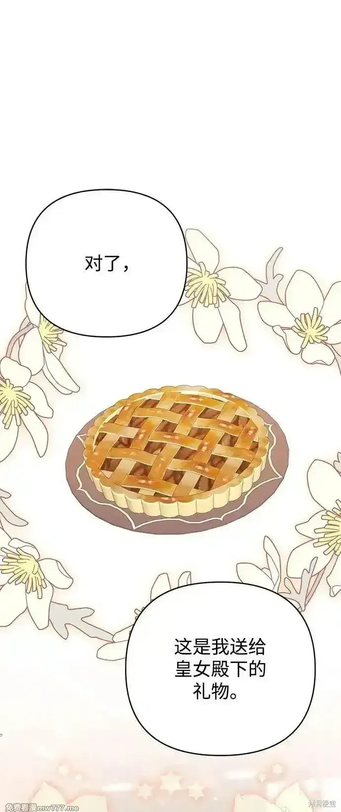 《暴君想要善良地活着》第97话图8