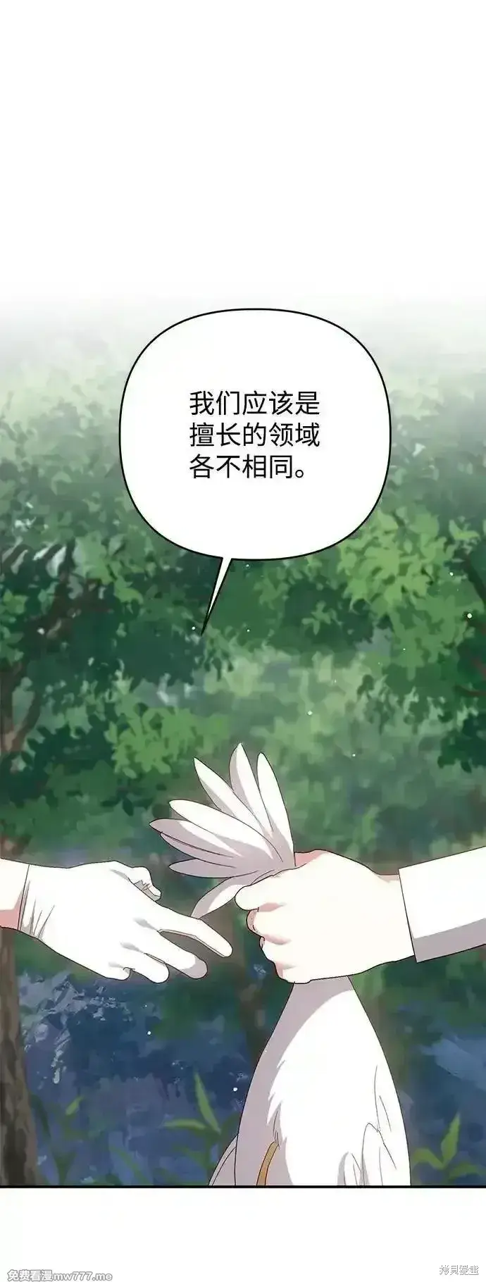 《暴君想要善良地活着》第98话图16