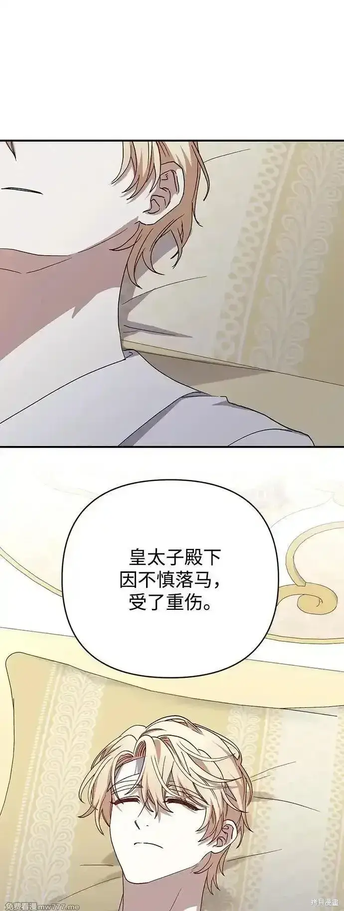 《暴君想要善良地活着》第98话图25