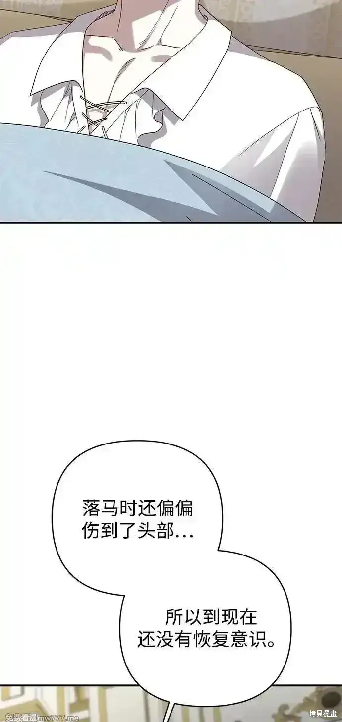 《暴君想要善良地活着》第98话图26