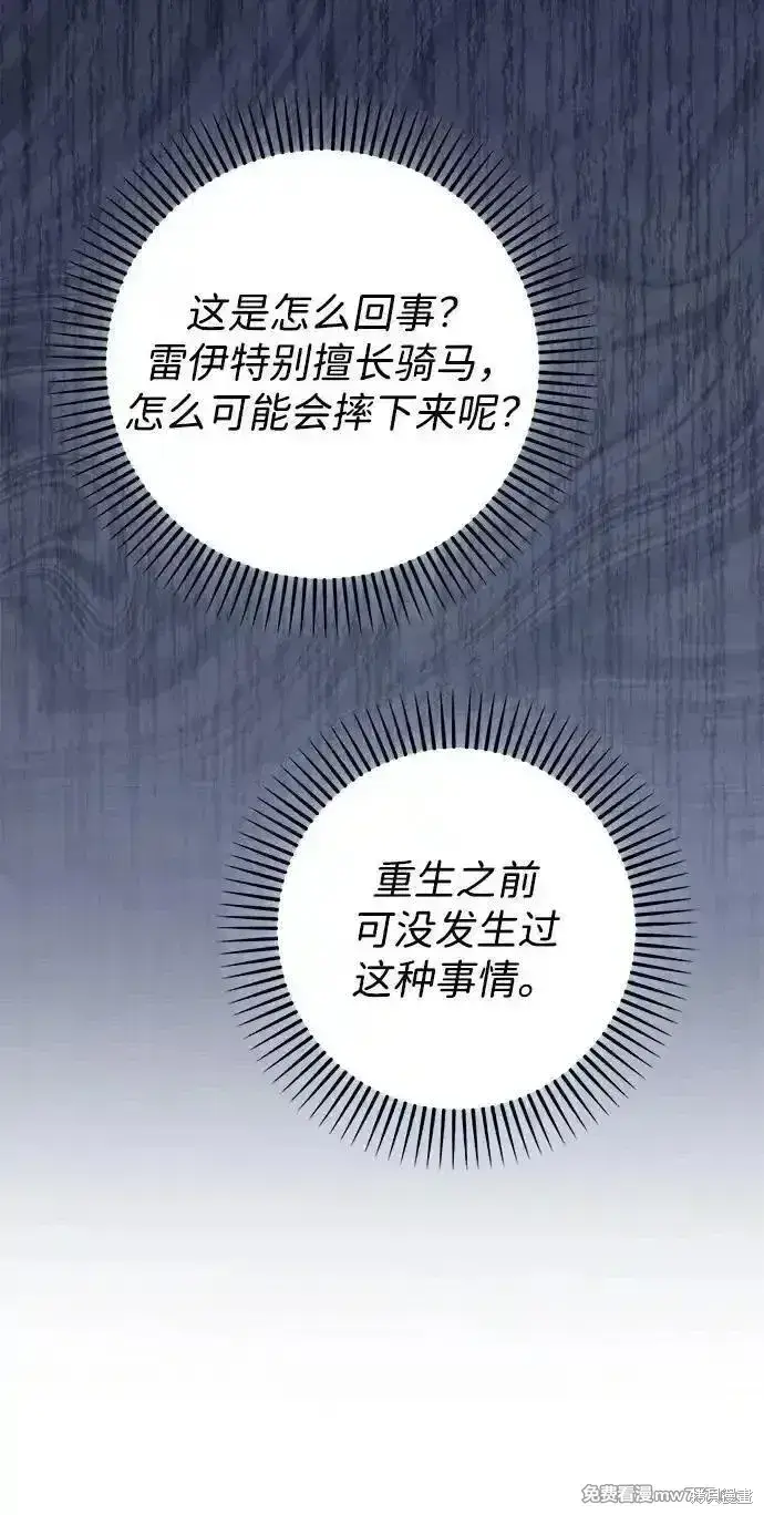 《暴君想要善良地活着》第98话图28