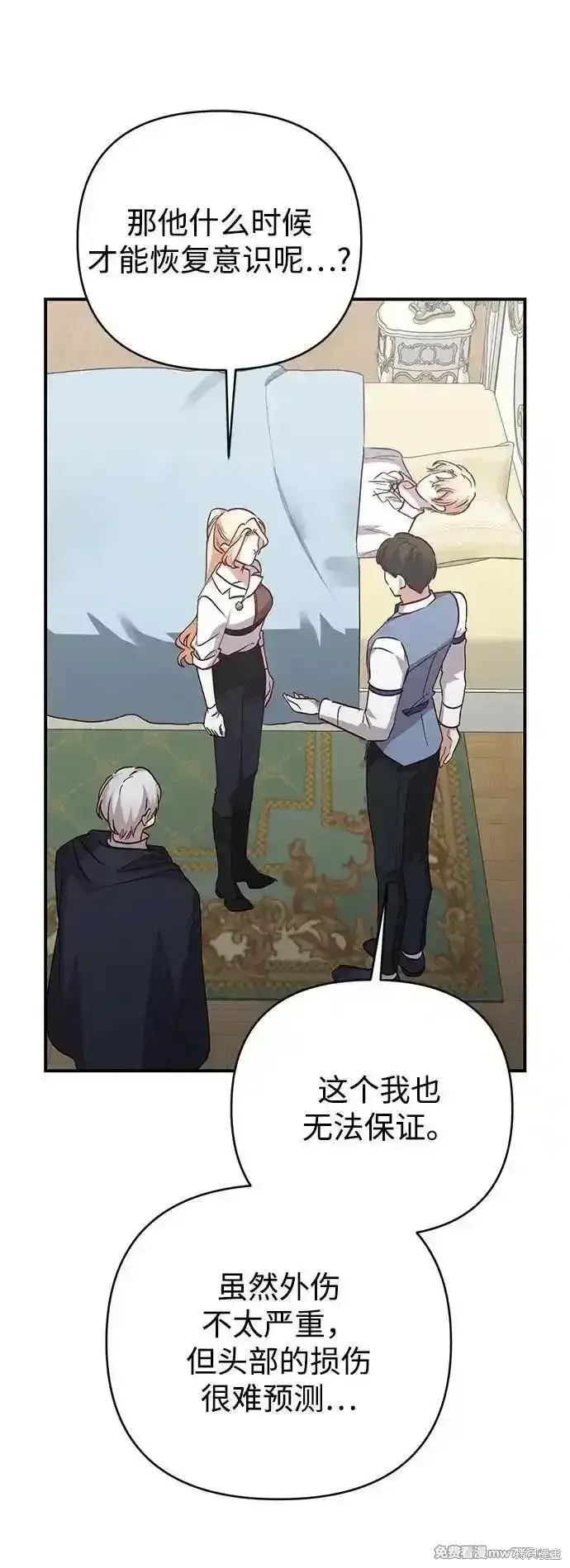 《暴君想要善良地活着》第98话图29