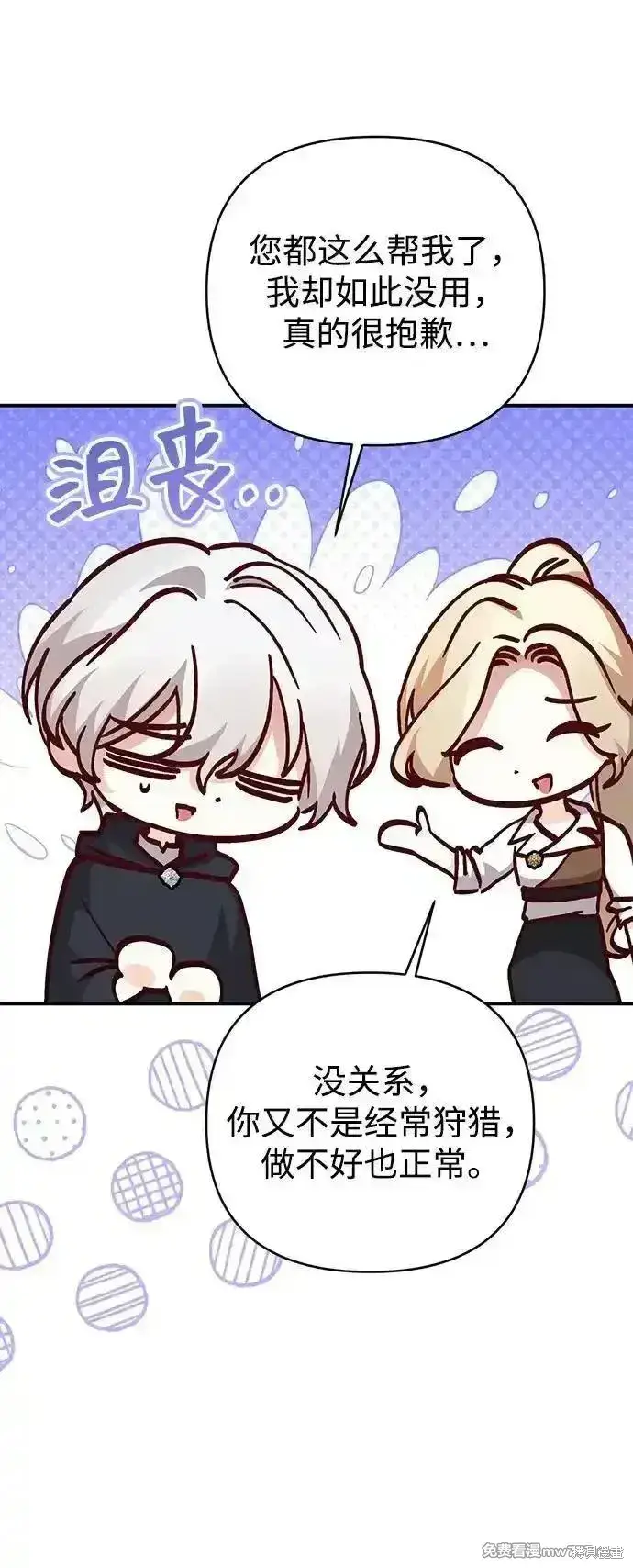 《暴君想要善良地活着》第98话图3