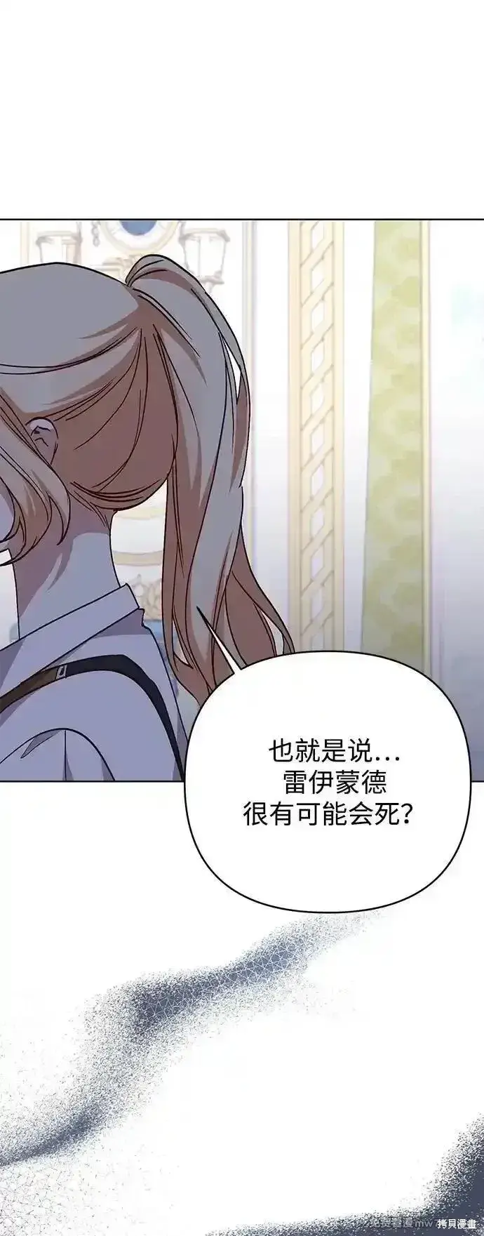 《暴君想要善良地活着》第98话图30