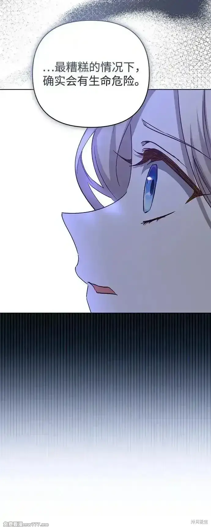 《暴君想要善良地活着》第98话图31