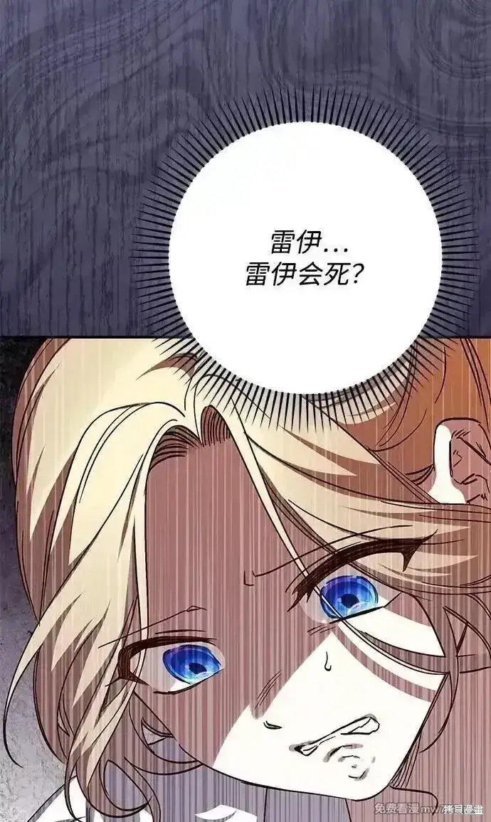 《暴君想要善良地活着》第98话图33