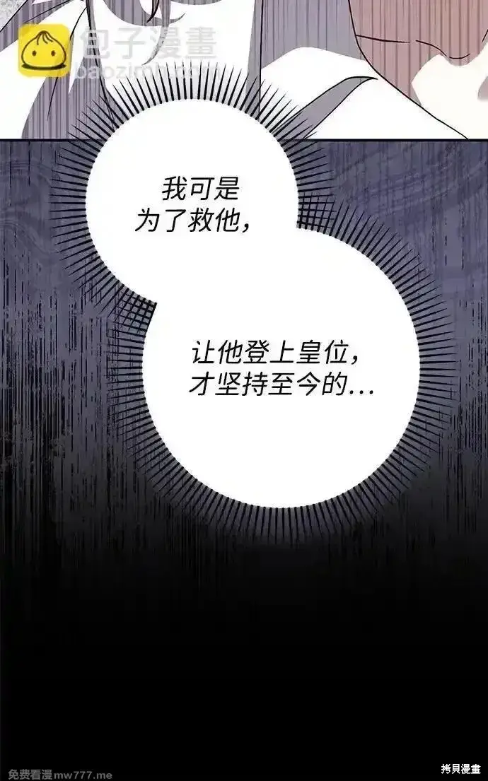 《暴君想要善良地活着》第98话图34