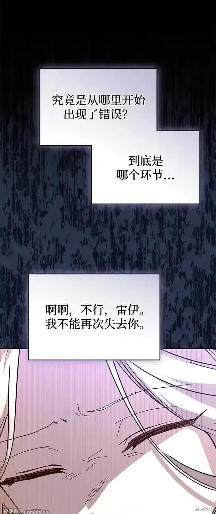 《暴君想要善良地活着》第98话图35