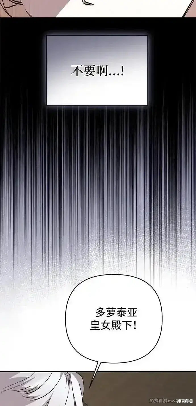 《暴君想要善良地活着》第98话图36
