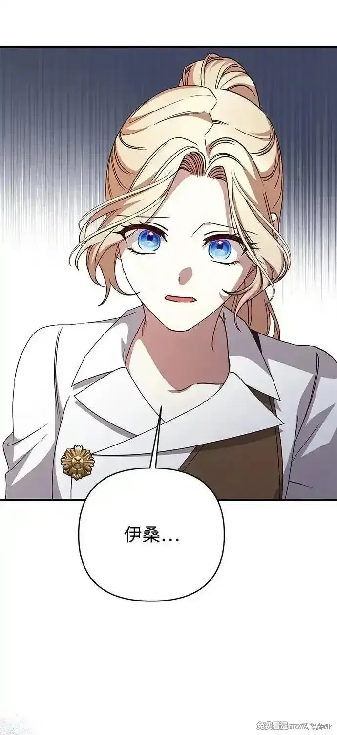 《暴君想要善良地活着》第98话图39