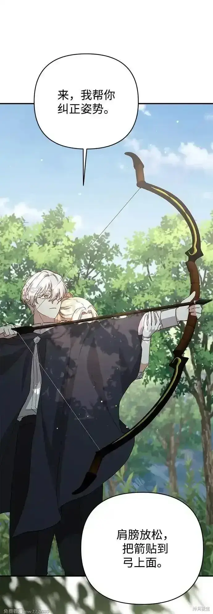 《暴君想要善良地活着》第98话图4