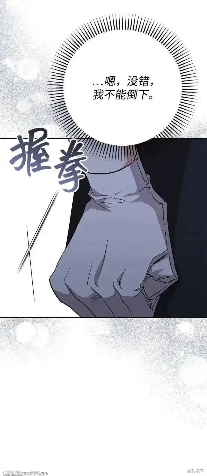 《暴君想要善良地活着》第98话图40