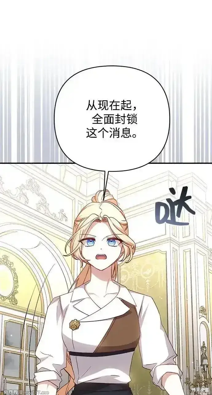 《暴君想要善良地活着》第98话图41
