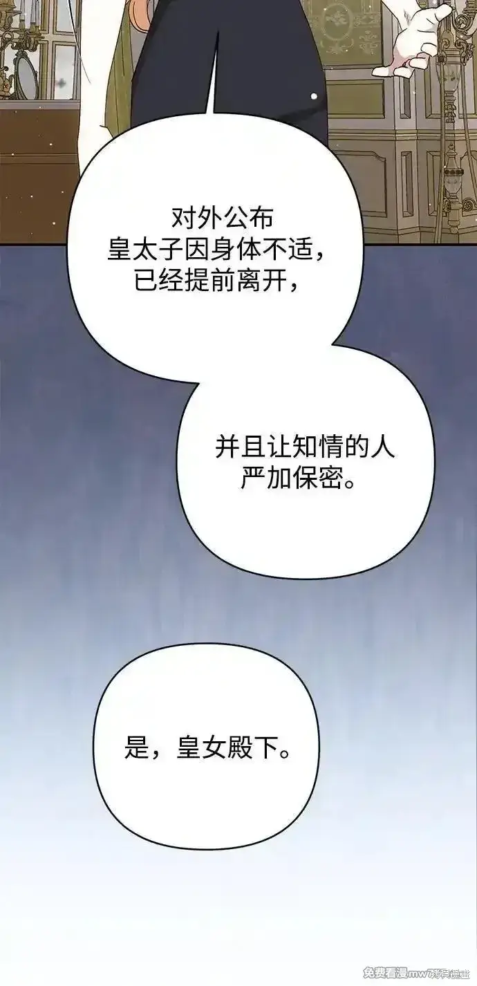 《暴君想要善良地活着》第98话图42
