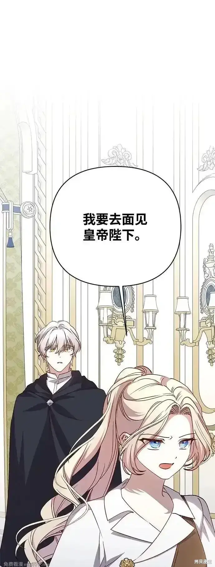 《暴君想要善良地活着》第98话图44