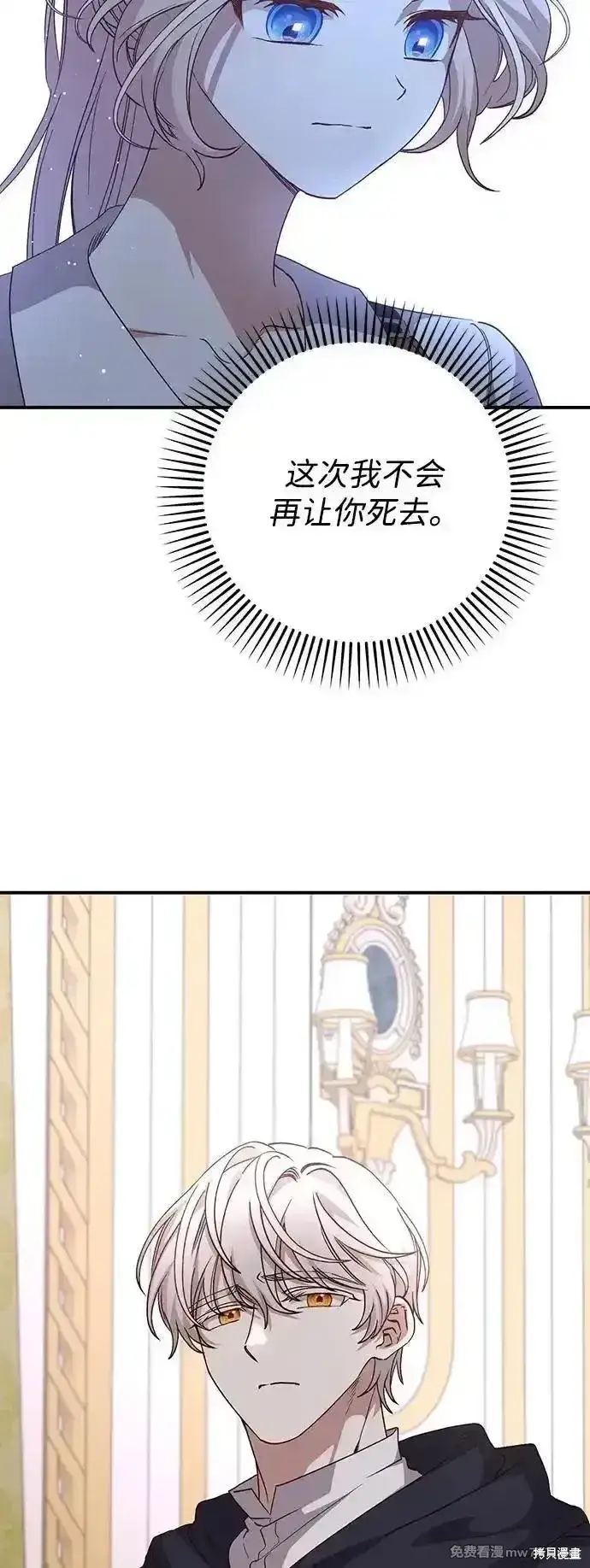 《暴君想要善良地活着》第98话图46
