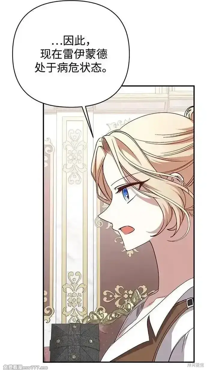 《暴君想要善良地活着》第98话图49