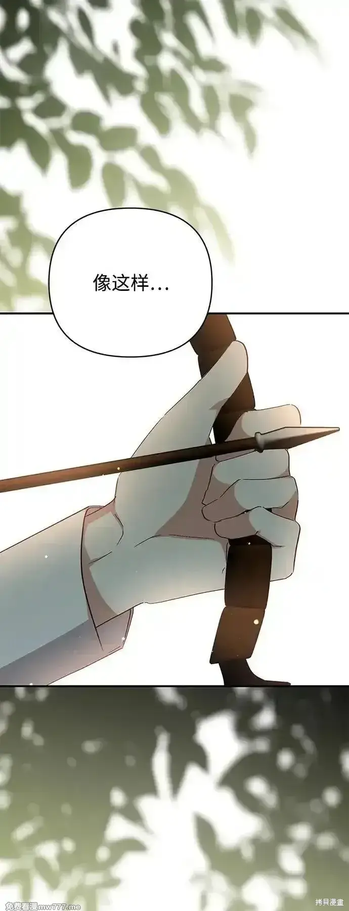 《暴君想要善良地活着》第98话图5