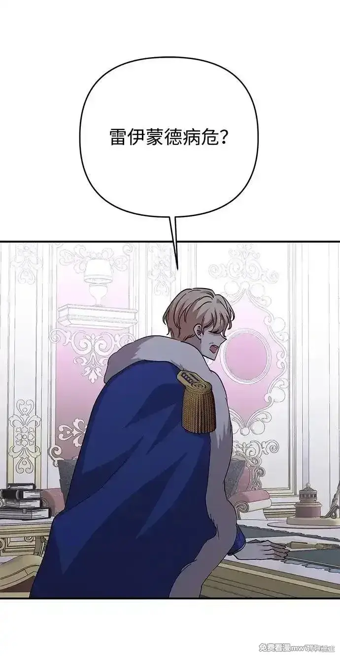 《暴君想要善良地活着》第98话图50