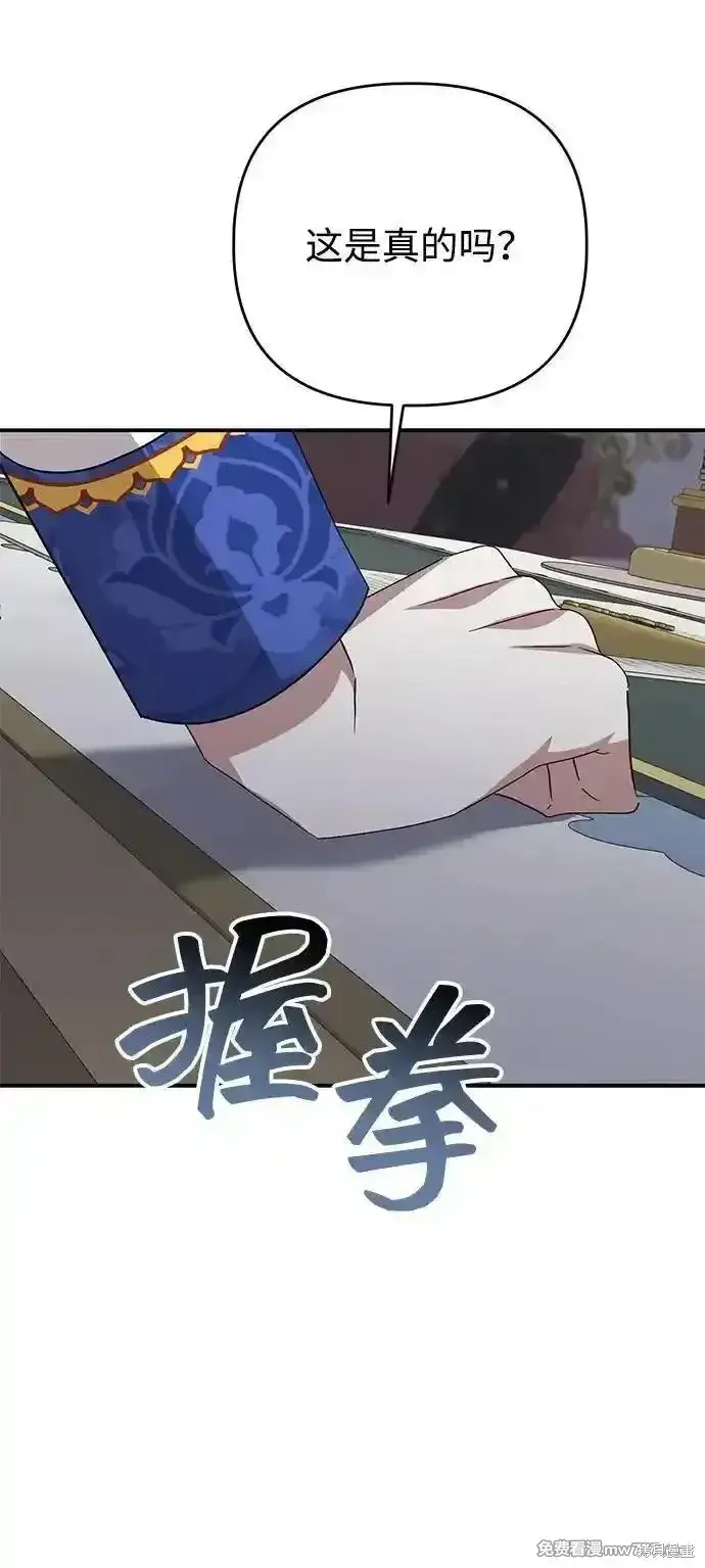 《暴君想要善良地活着》第98话图51