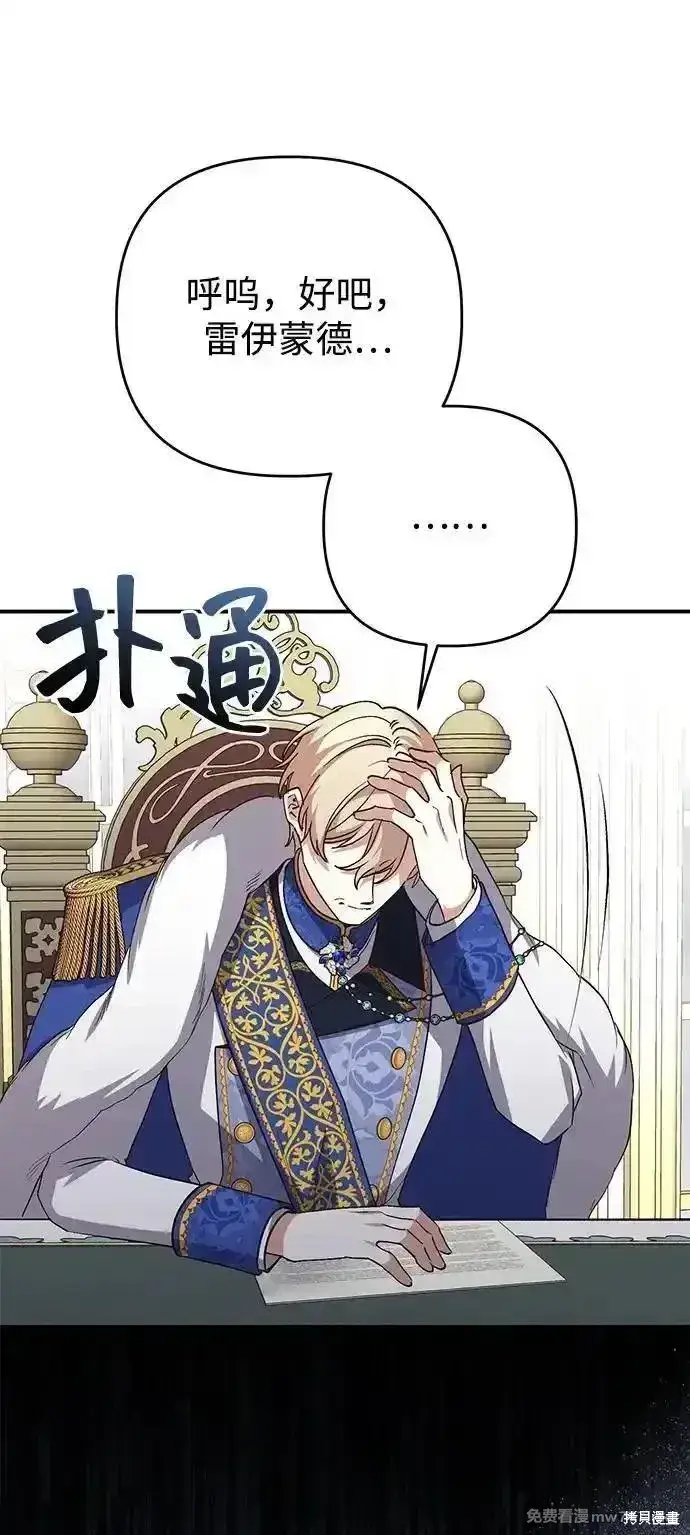 《暴君想要善良地活着》第98话图55