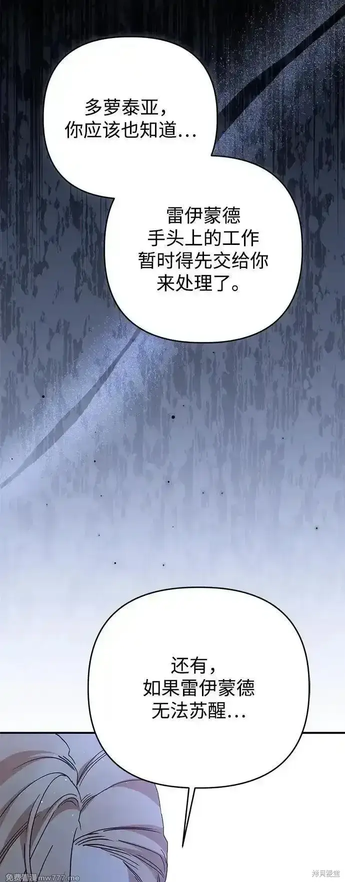 《暴君想要善良地活着》第98话图56