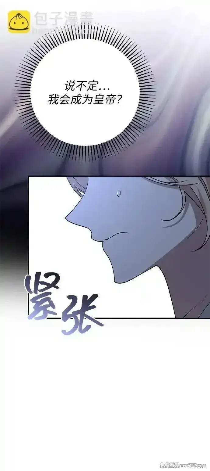 《暴君想要善良地活着》第98话图59