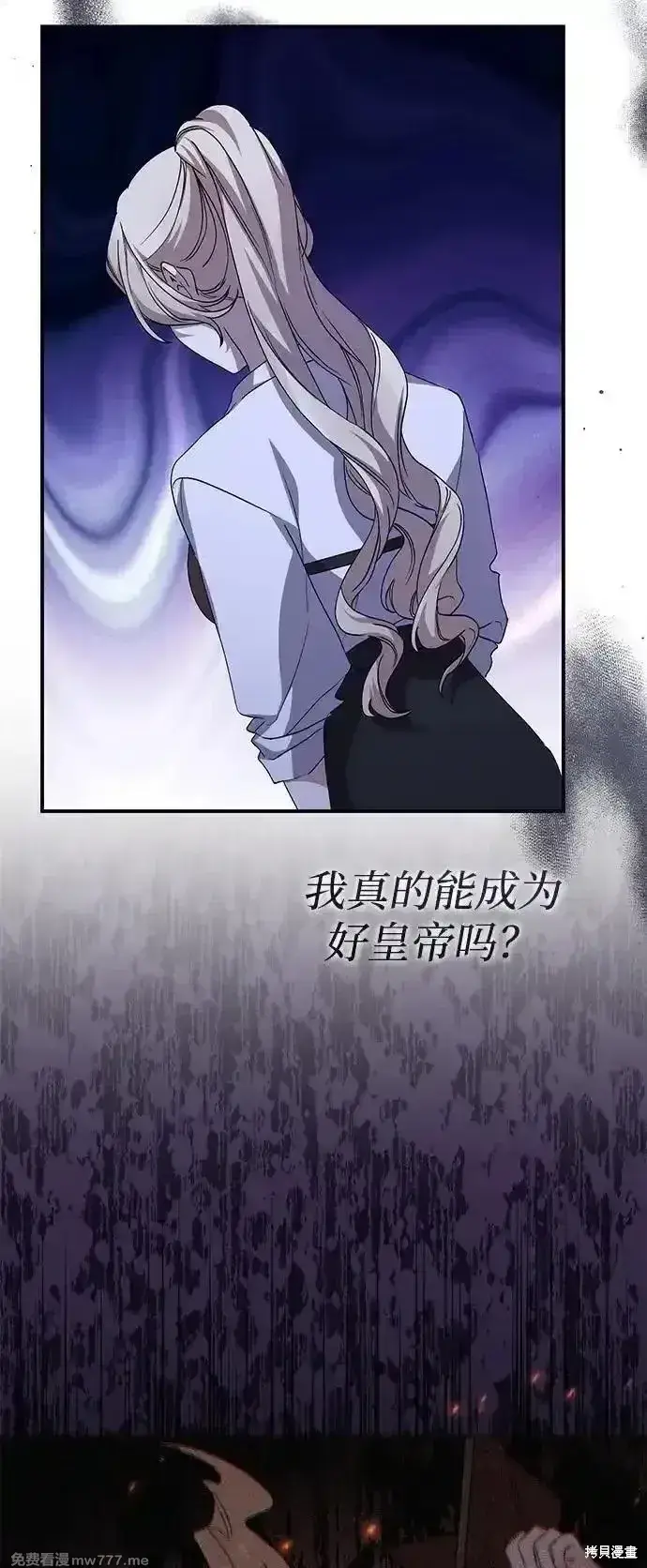 《暴君想要善良地活着》第98话图61
