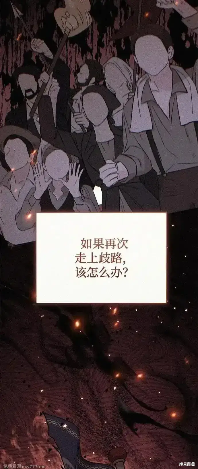 《暴君想要善良地活着》第98话图62