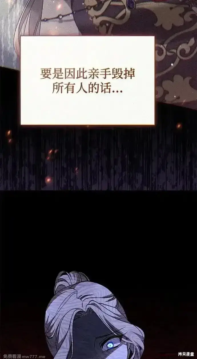 《暴君想要善良地活着》第98话图64