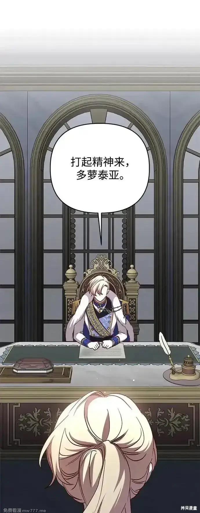 《暴君想要善良地活着》第98话图66