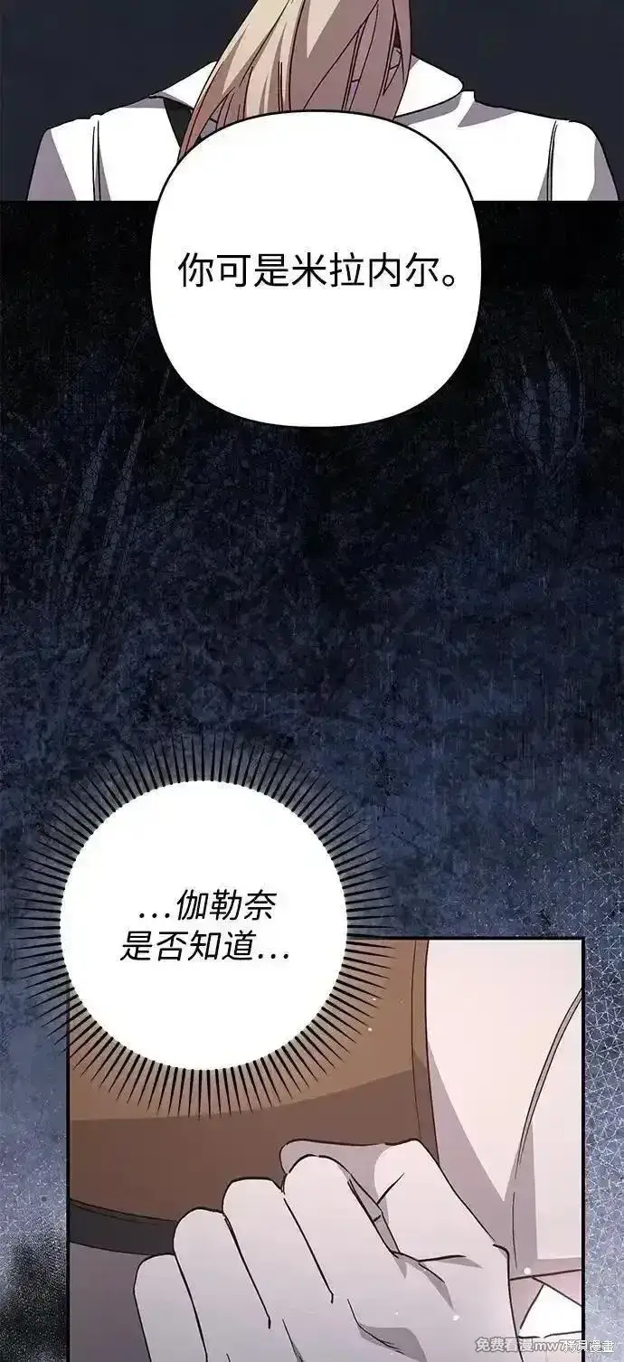 《暴君想要善良地活着》第98话图67