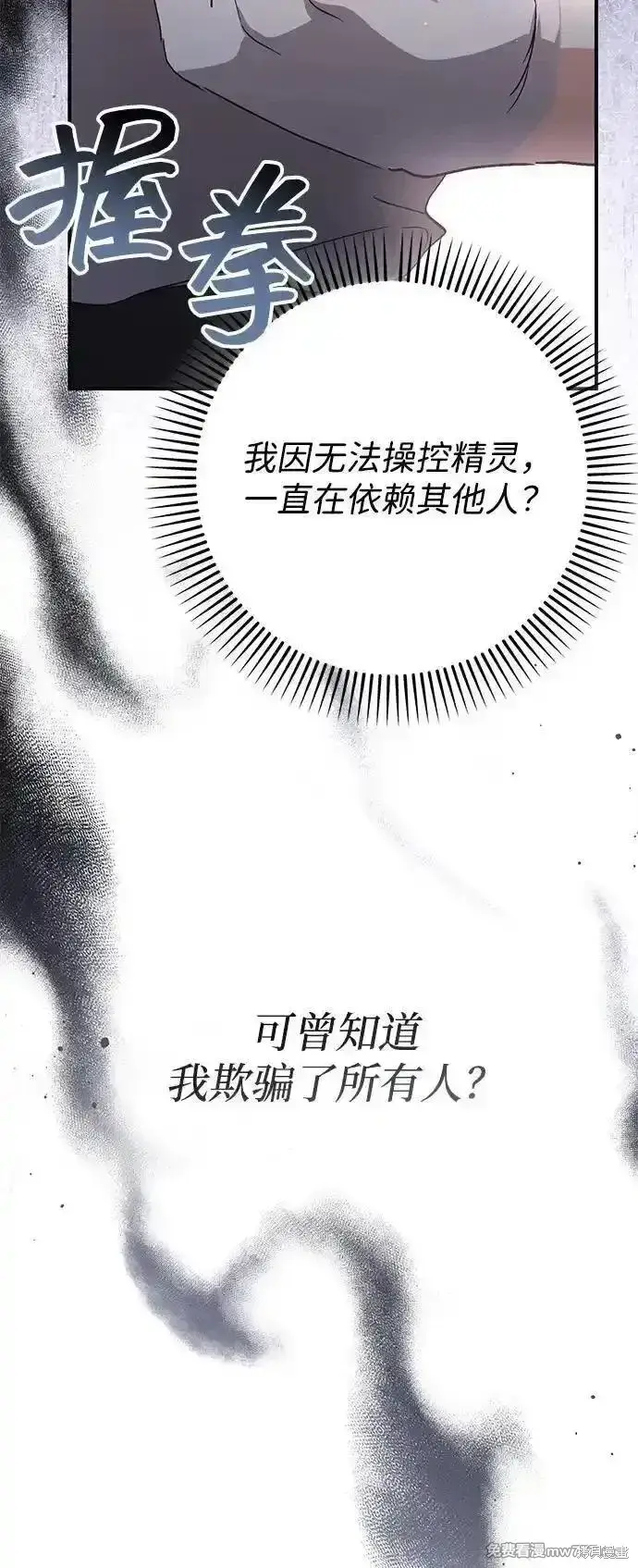 《暴君想要善良地活着》第98话图68