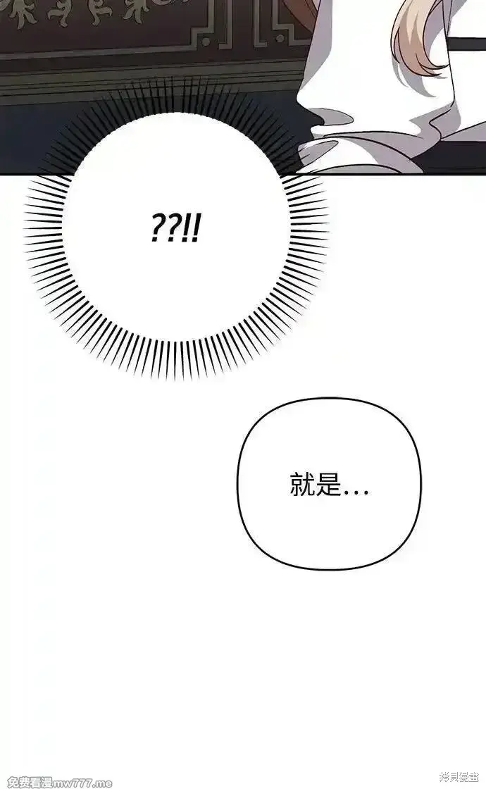 《暴君想要善良地活着》第98话图71