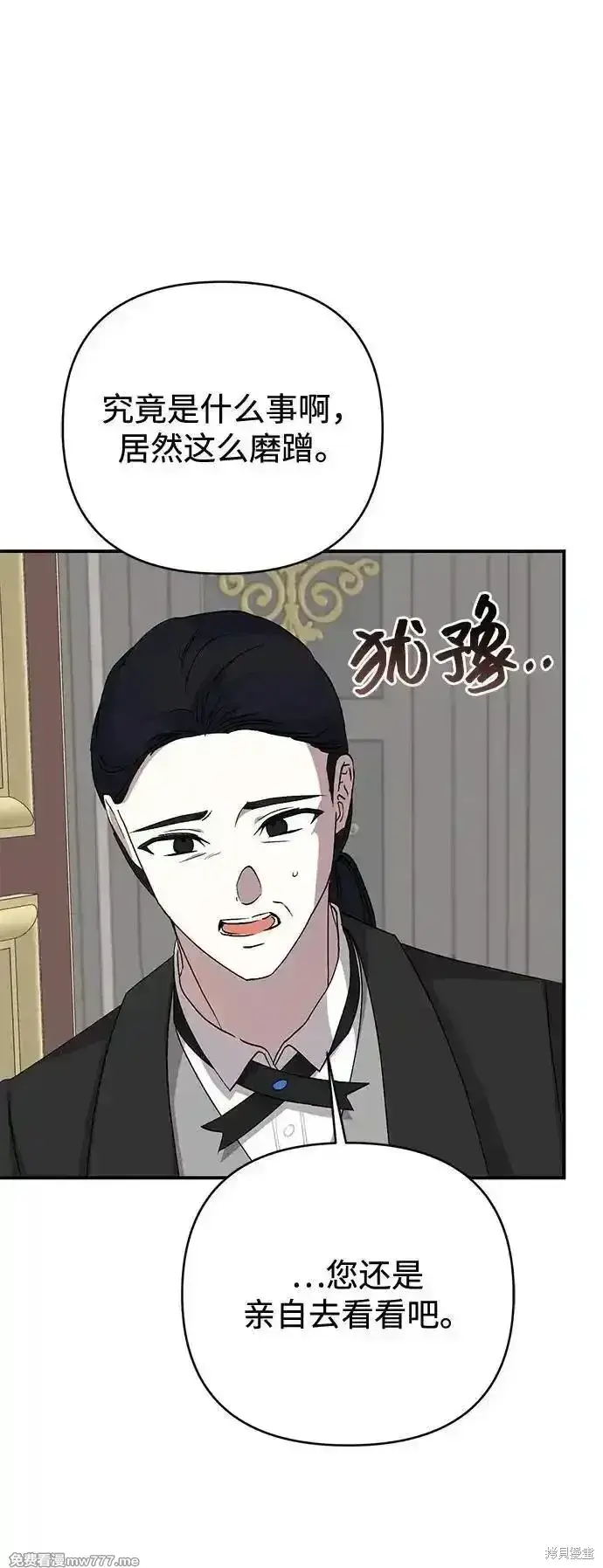 《暴君想要善良地活着》第98话图72