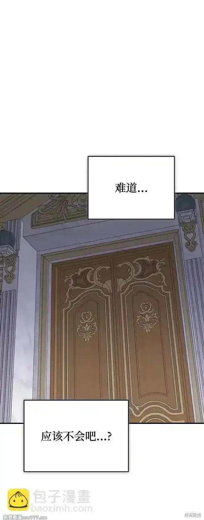 《暴君想要善良地活着》第98话图73