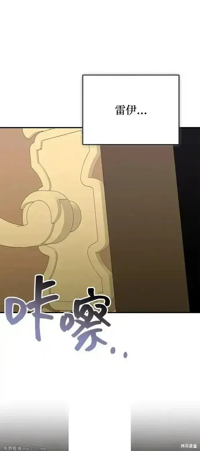 《暴君想要善良地活着》第98话图74