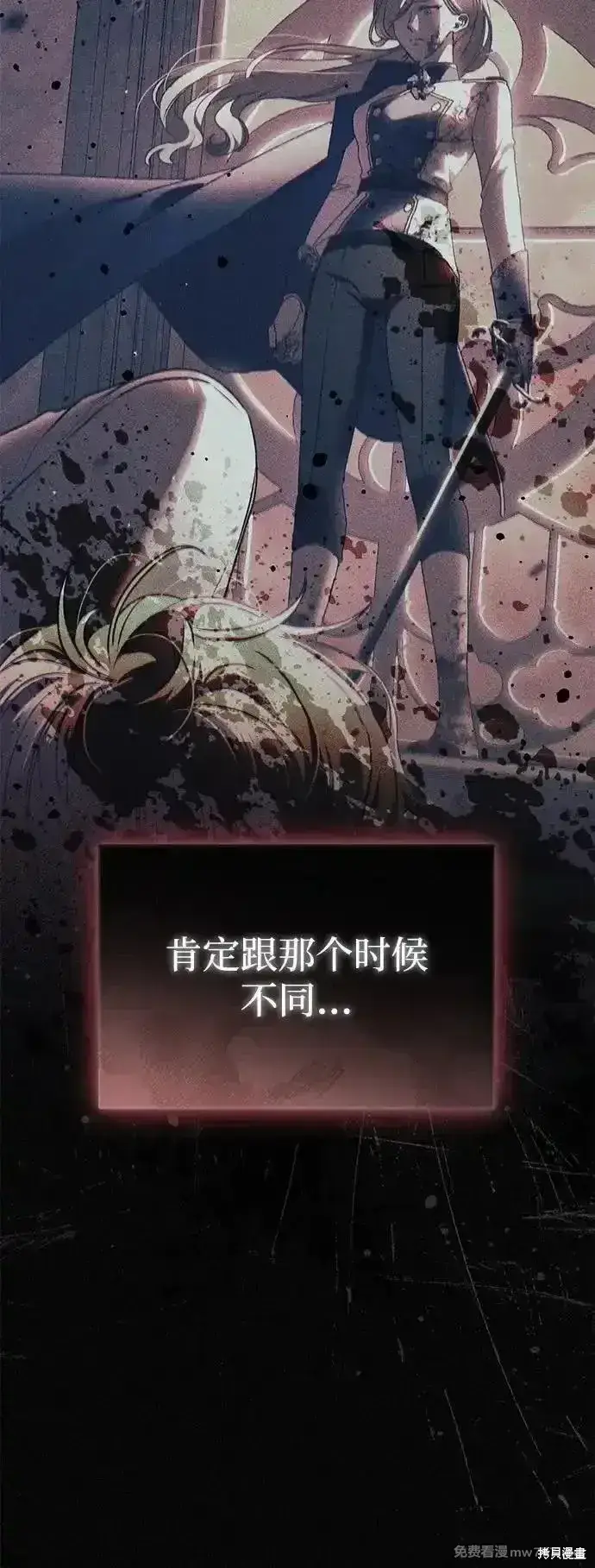 《暴君想要善良地活着》第98话图76