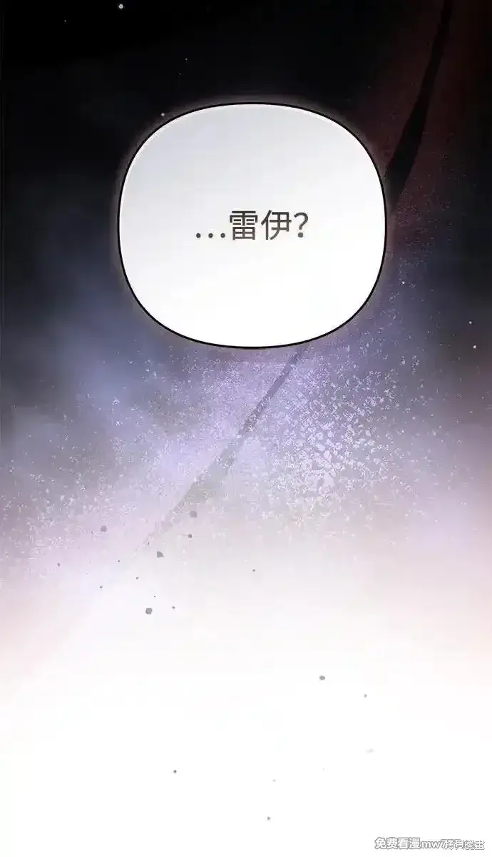 《暴君想要善良地活着》第98话图78