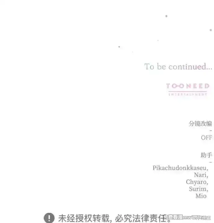 《暴君想要善良地活着》第98话图79