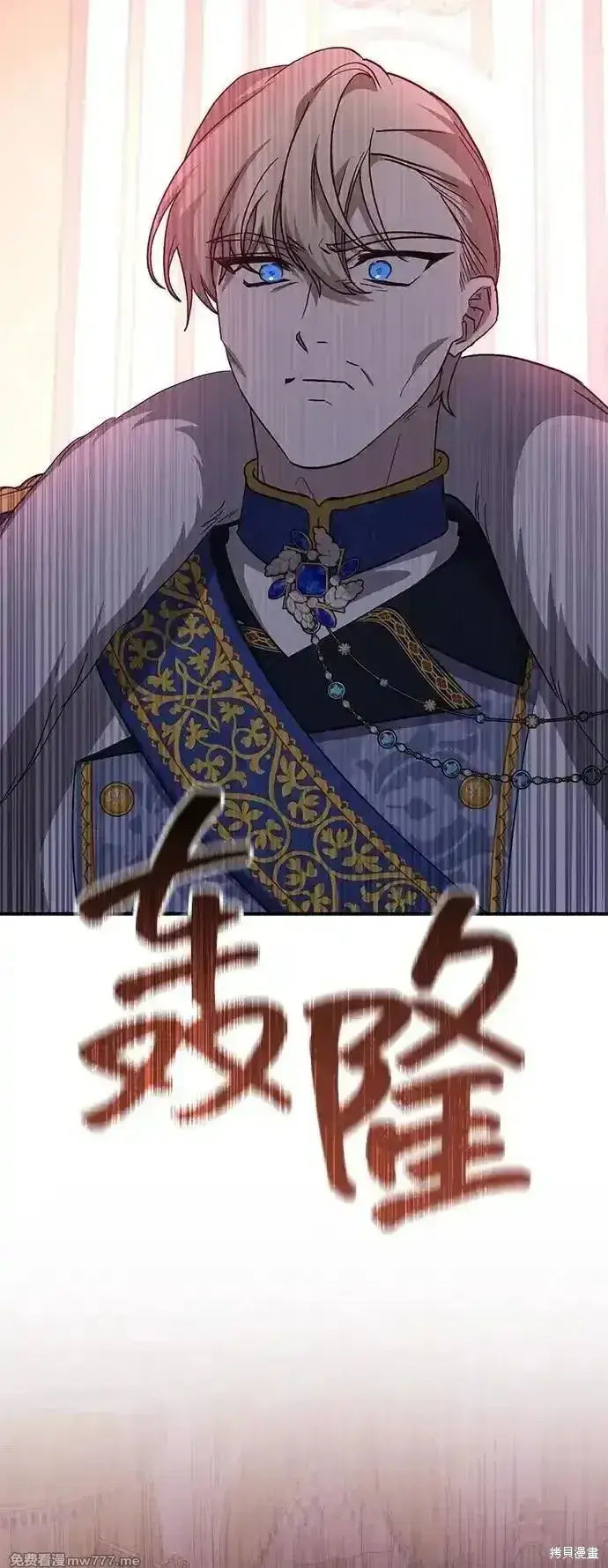 《暴君想要善良地活着》第99话图11