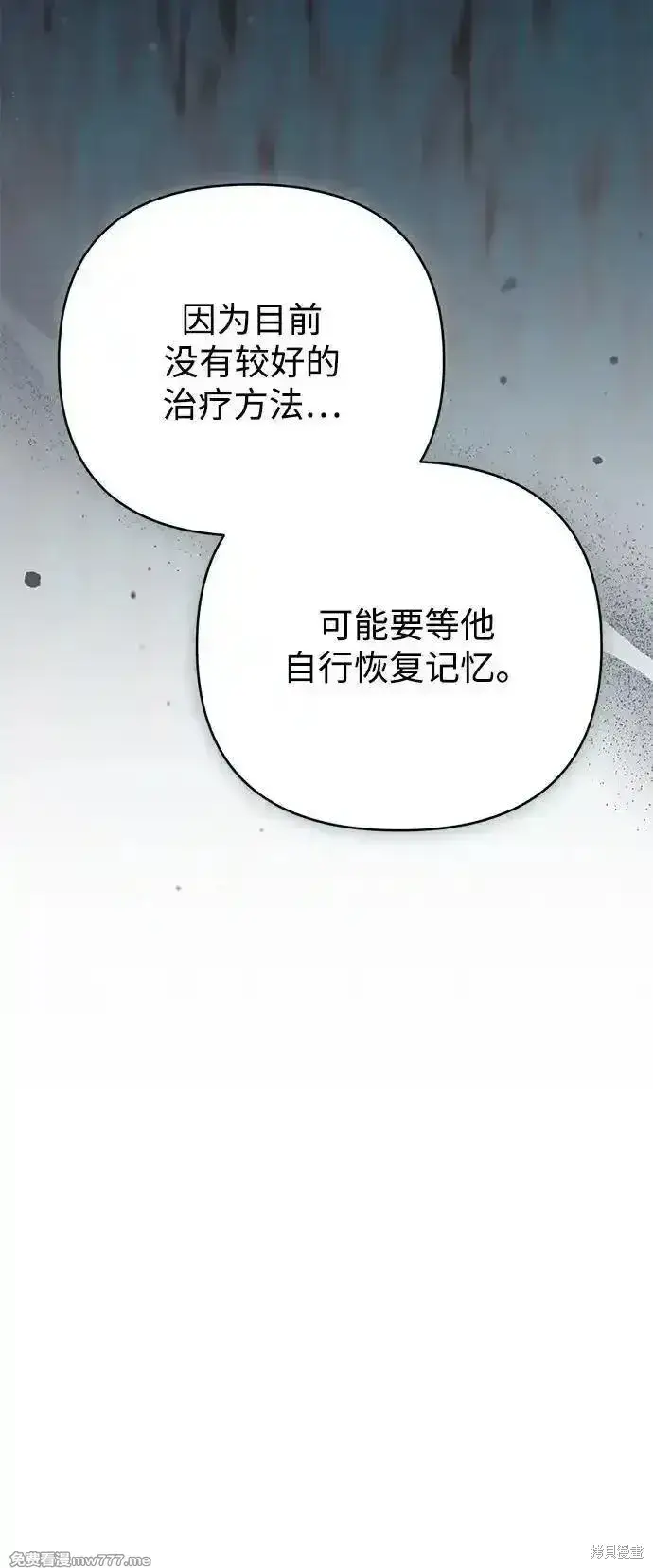 《暴君想要善良地活着》第99话图17