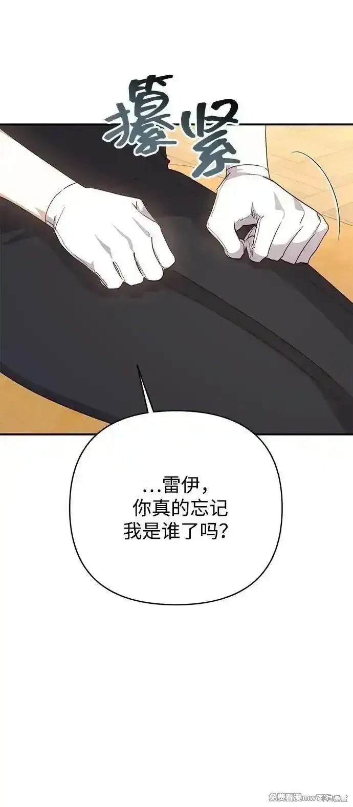《暴君想要善良地活着》第99话图19