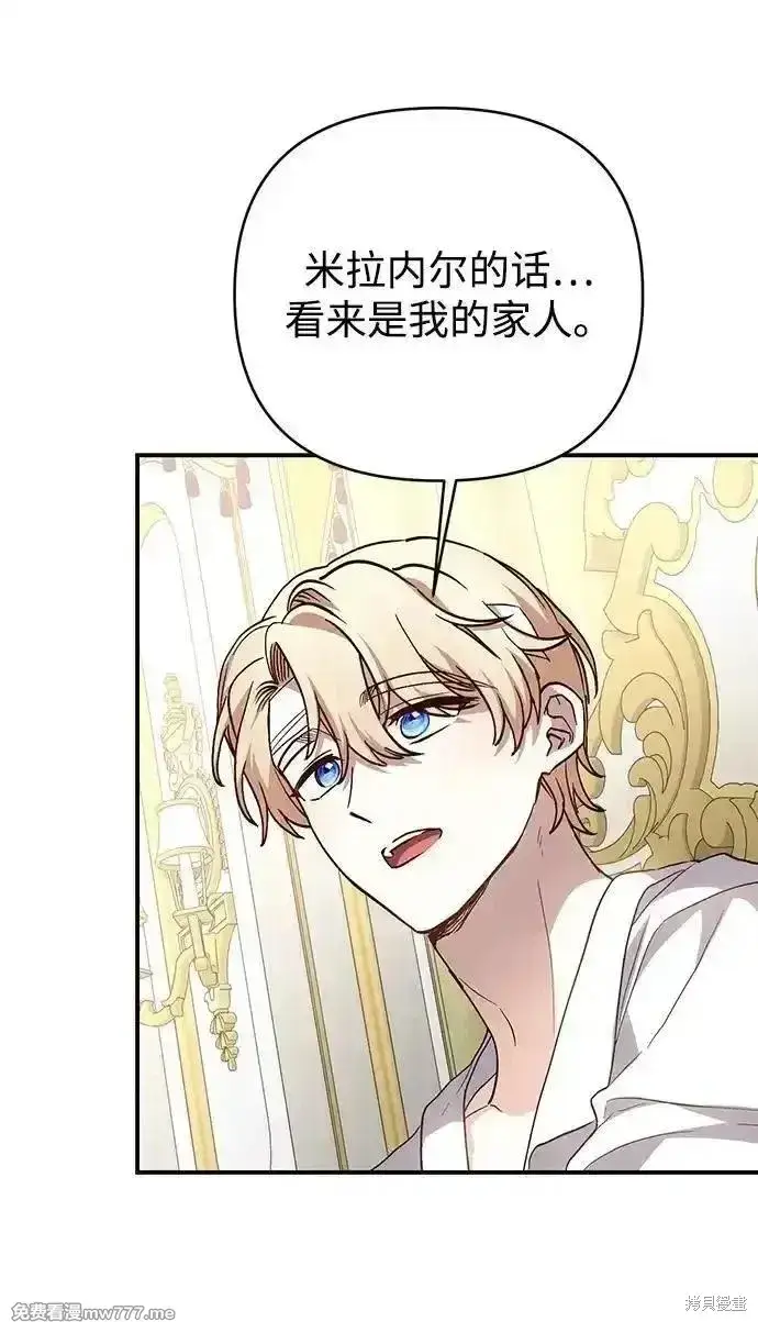 《暴君想要善良地活着》第99话图20