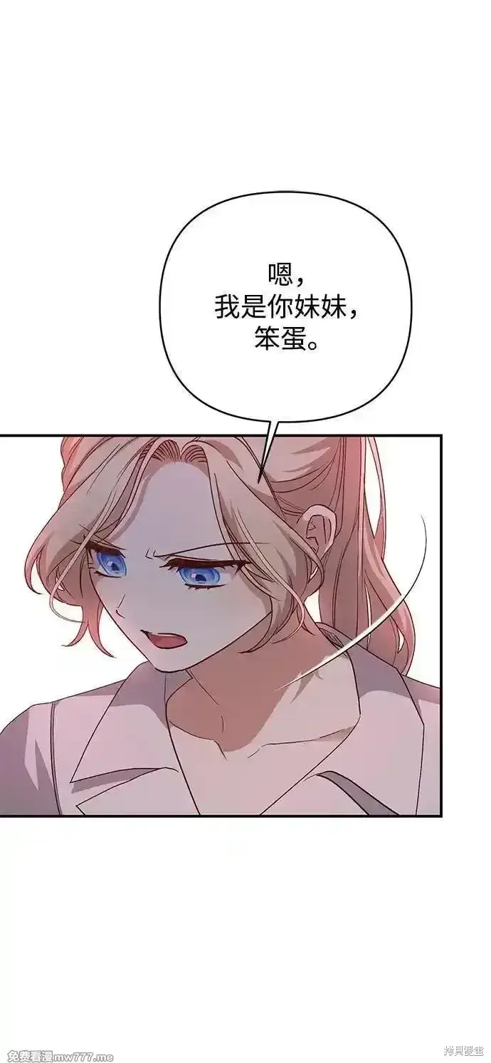 《暴君想要善良地活着》第99话图21