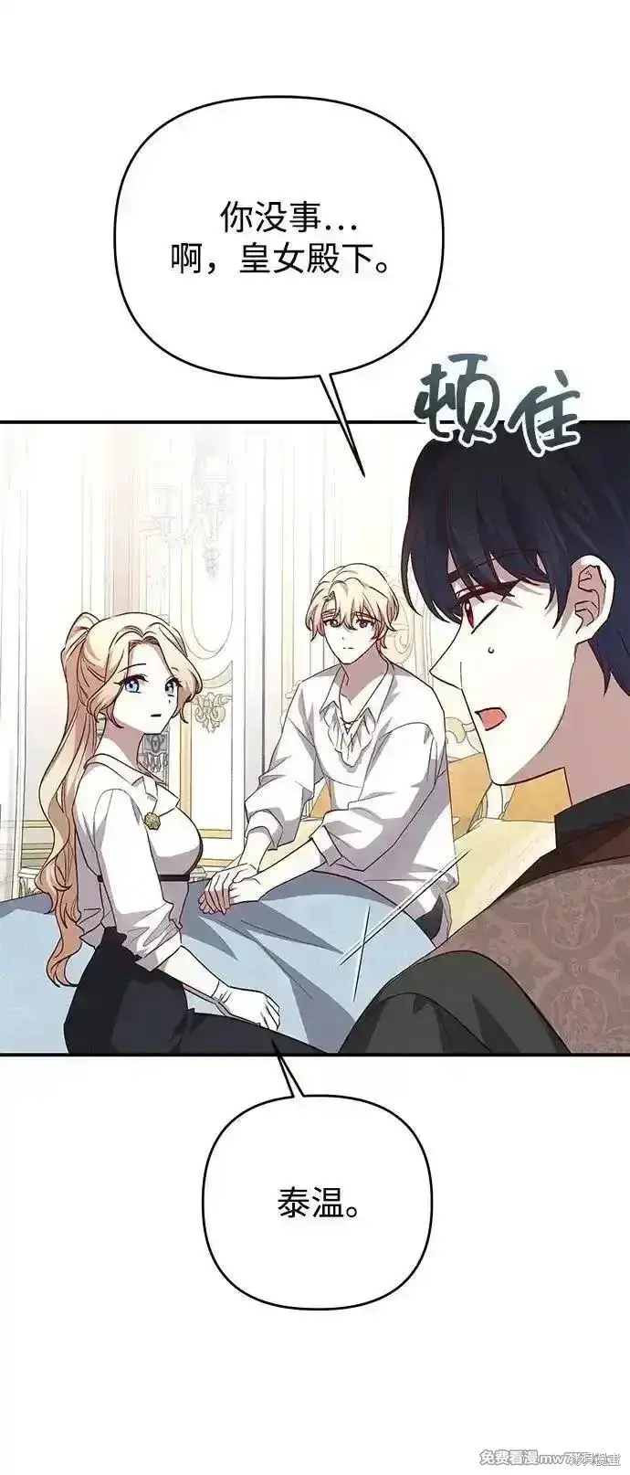 《暴君想要善良地活着》第99话图25