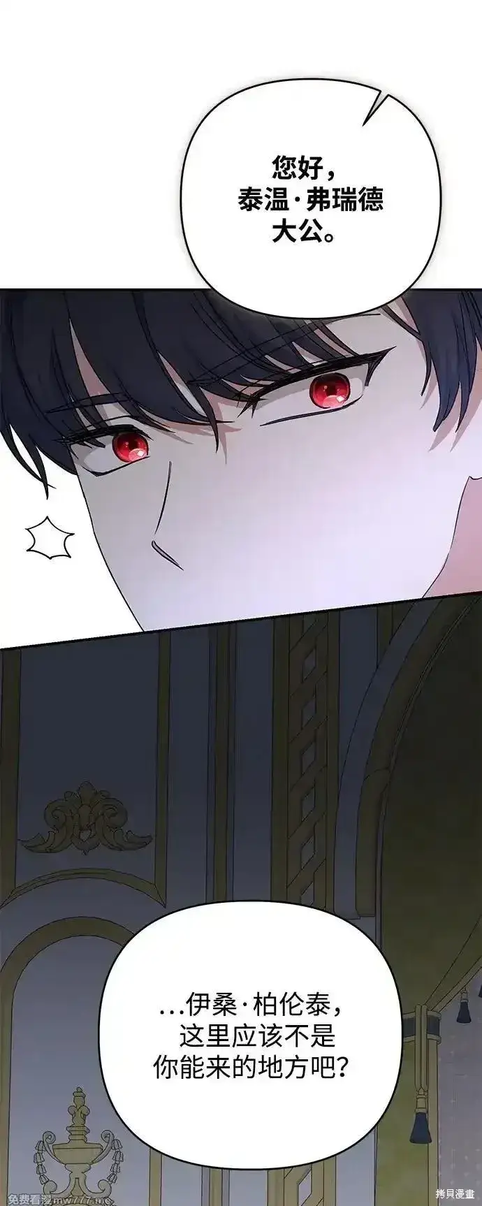 《暴君想要善良地活着》第99话图26