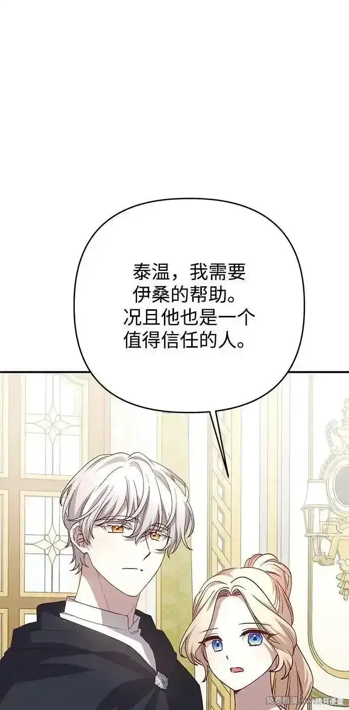《暴君想要善良地活着》第99话图29