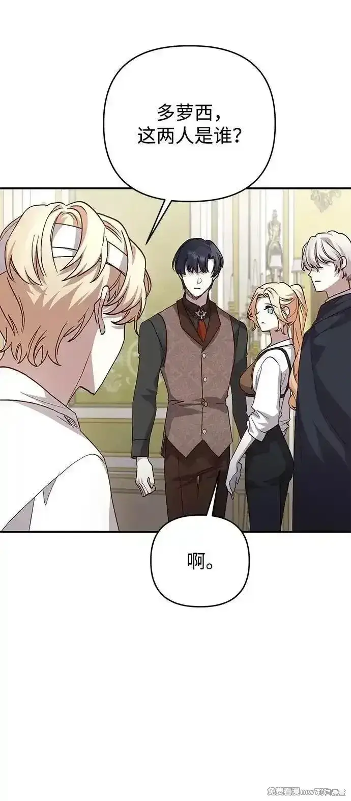 《暴君想要善良地活着》第99话图32