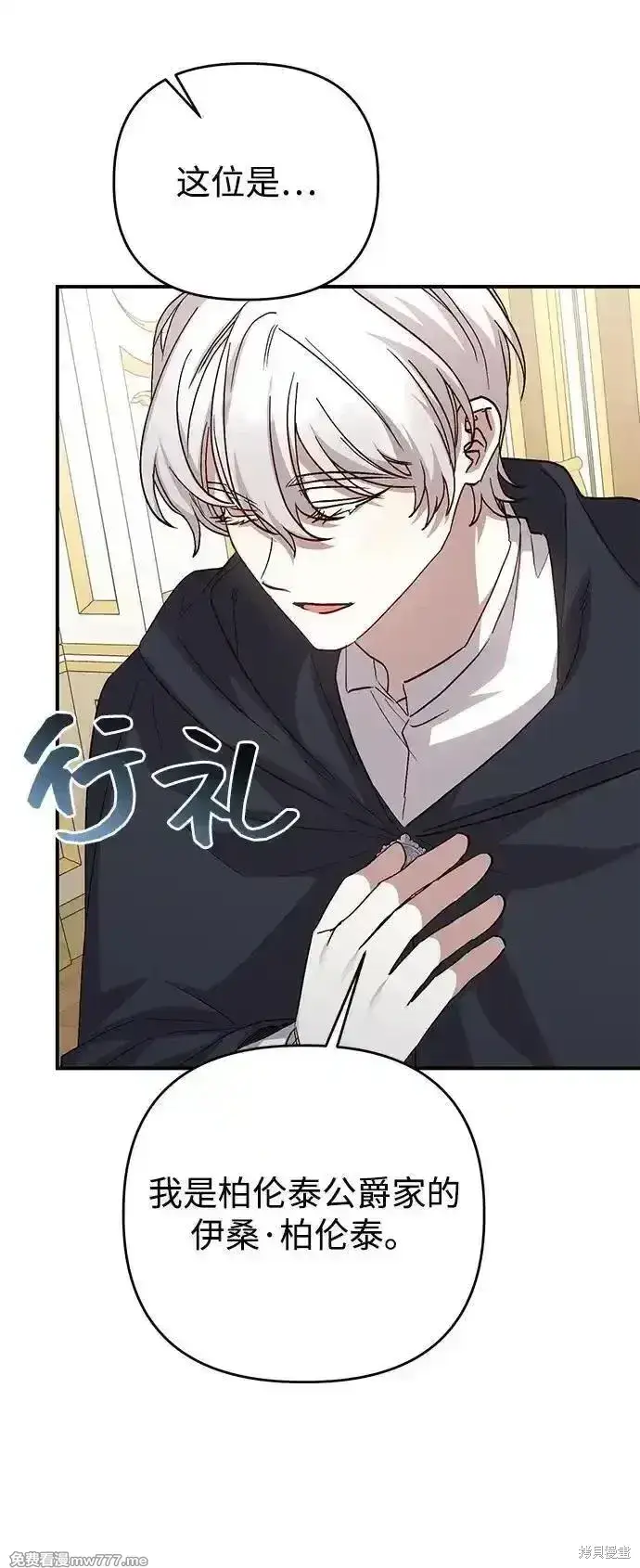 《暴君想要善良地活着》第99话图34